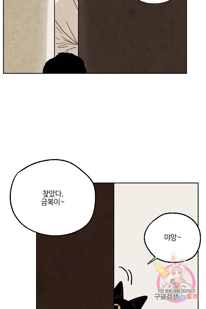 금복이 이야기 24화 8