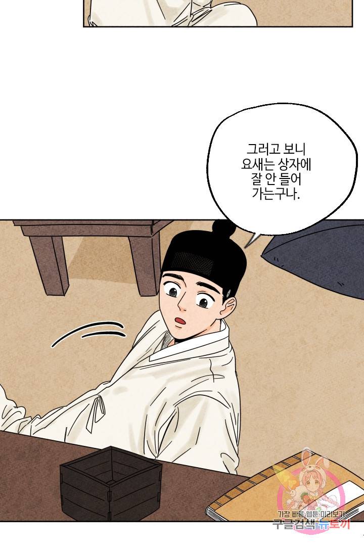 금복이 이야기 24화 11
