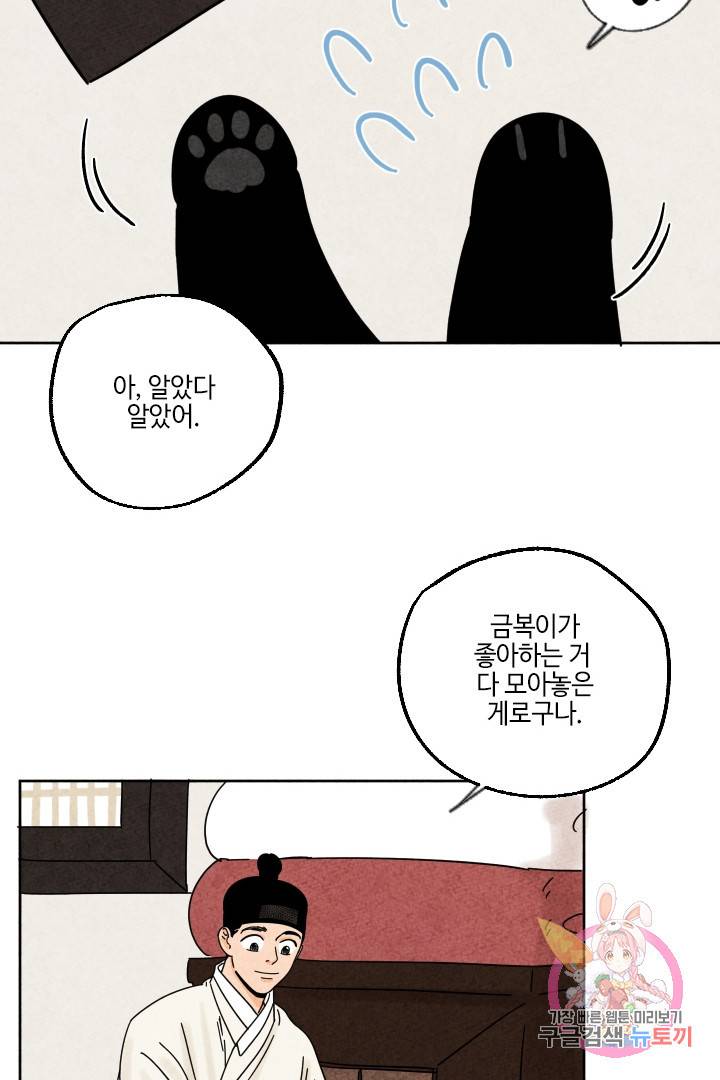금복이 이야기 24화 15