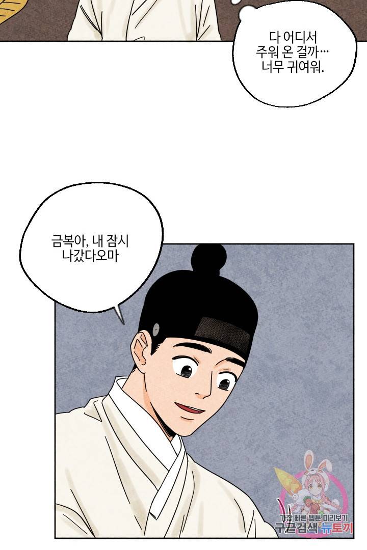 금복이 이야기 24화 18