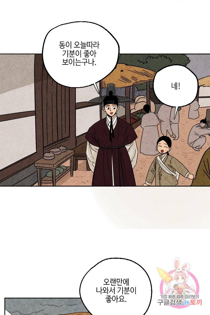금복이 이야기 24화 23