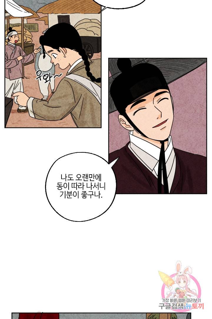 금복이 이야기 24화 24