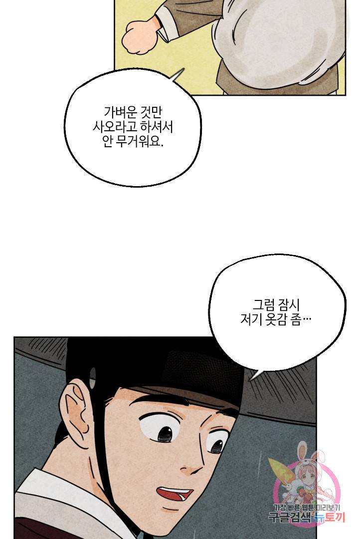 금복이 이야기 24화 30