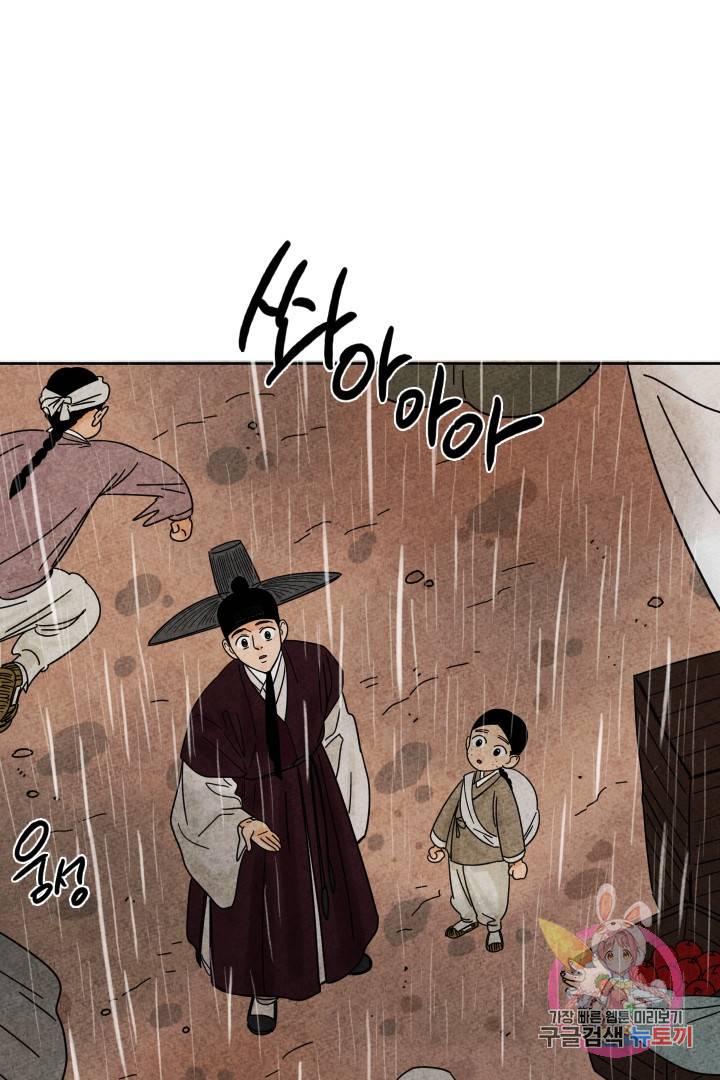 금복이 이야기 24화 33