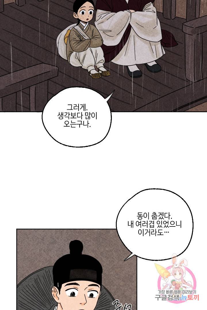 금복이 이야기 24화 47