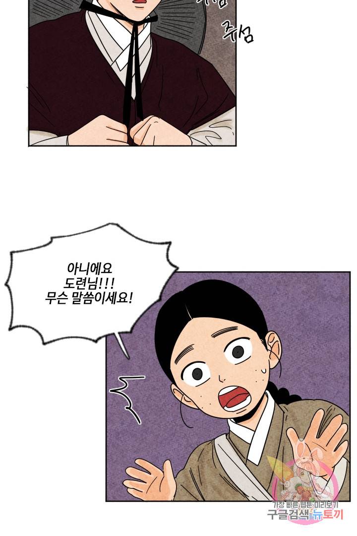 금복이 이야기 24화 48