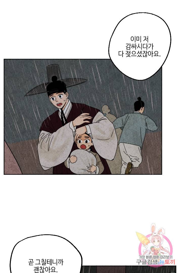금복이 이야기 24화 49
