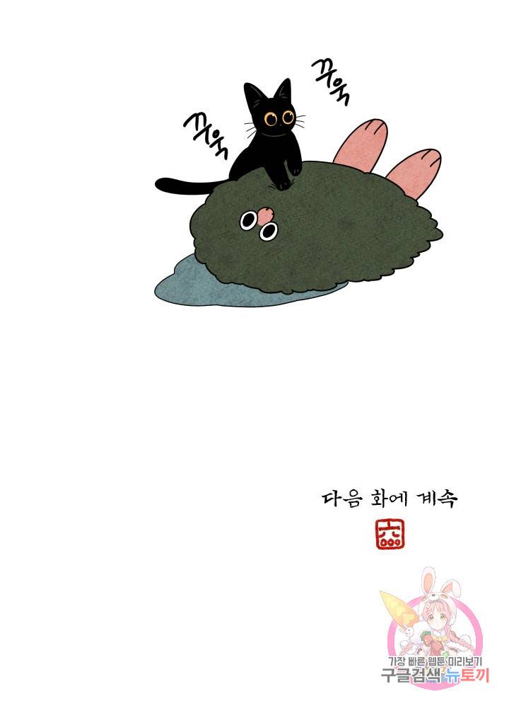 금복이 이야기 24화 59