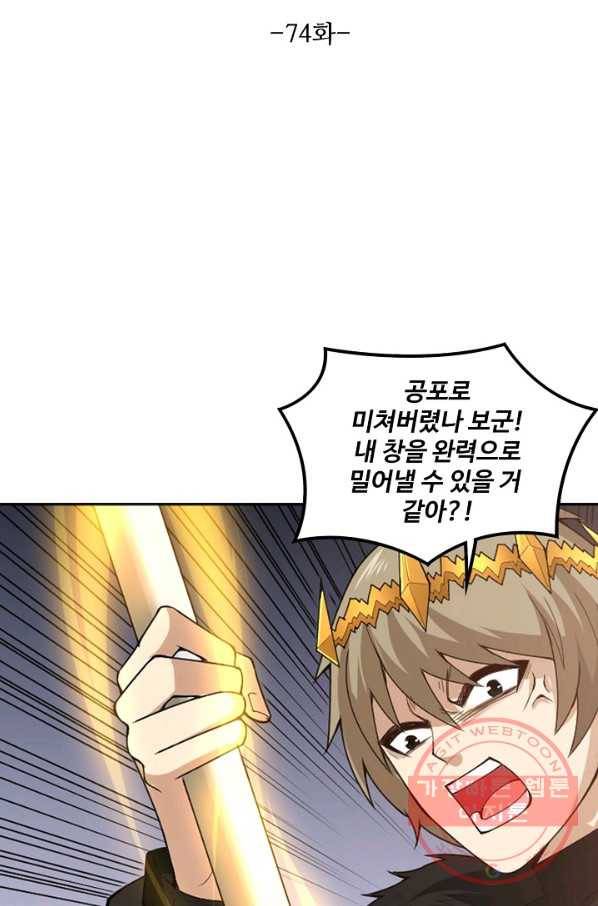 로벨 74화 8