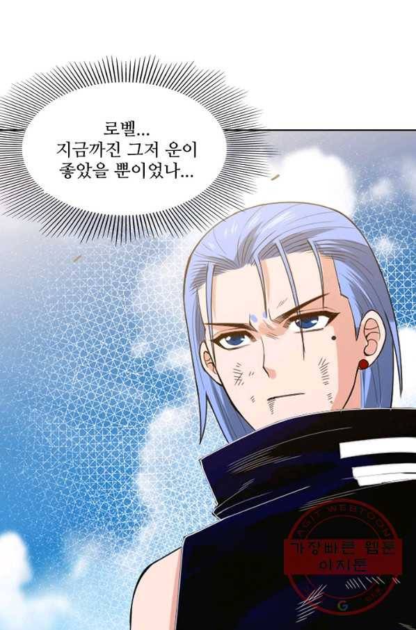 로벨 74화 13