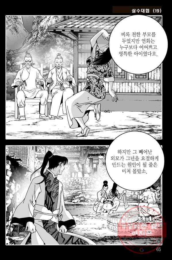 야설록 살수대협 컬렉션 38화 4