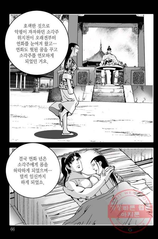 야설록 살수대협 컬렉션 38화 5