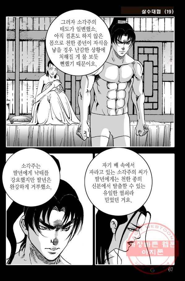 야설록 살수대협 컬렉션 38화 6