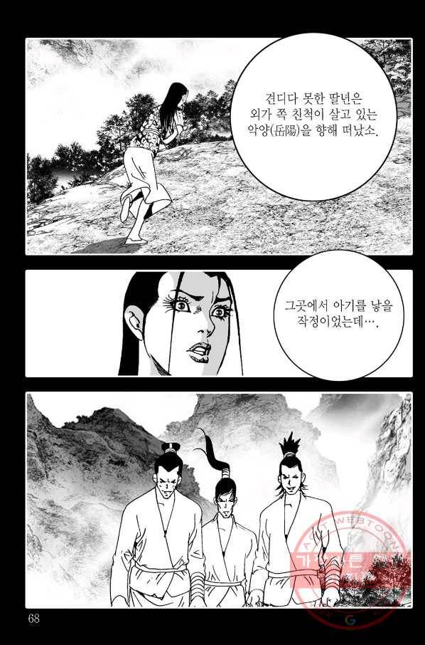 야설록 살수대협 컬렉션 38화 7