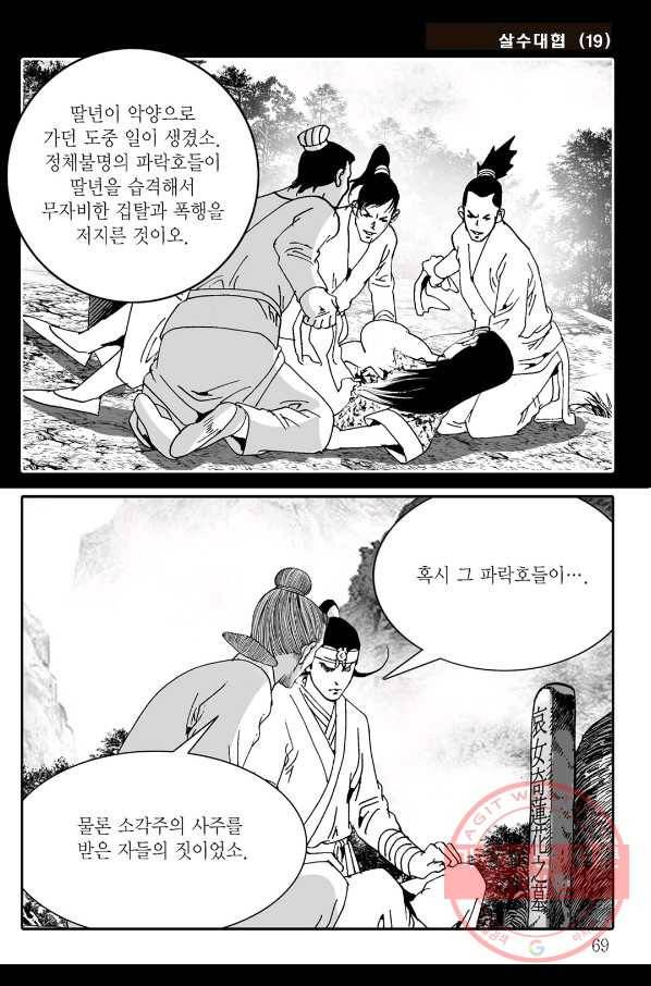 야설록 살수대협 컬렉션 38화 8