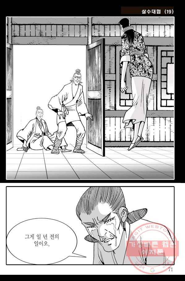 야설록 살수대협 컬렉션 38화 10