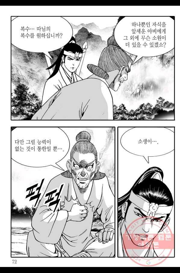 야설록 살수대협 컬렉션 38화 11