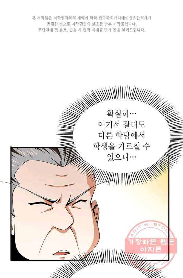 천도 도서관 40화 2