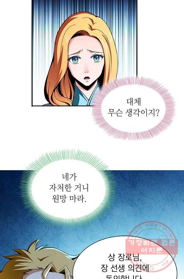 천도 도서관 40화 5