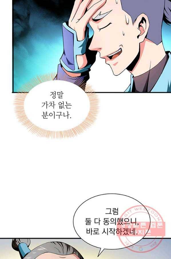 천도 도서관 40화 7