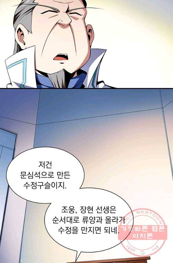 천도 도서관 40화 8