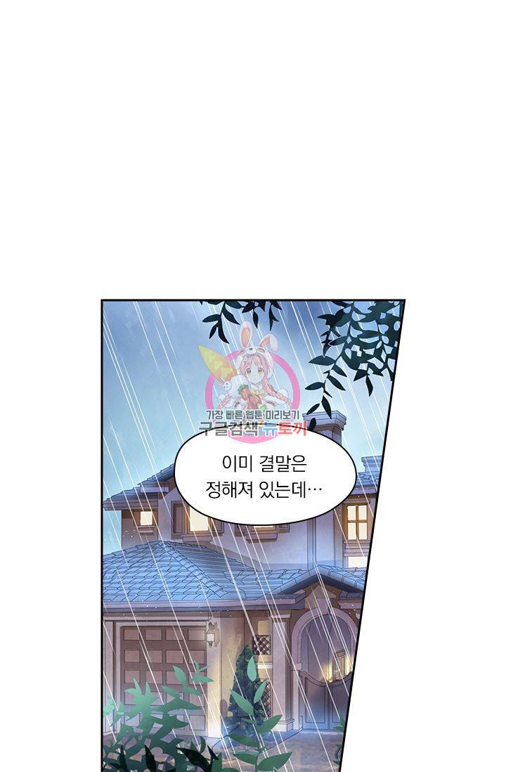 이혼해줄래요 182화 1