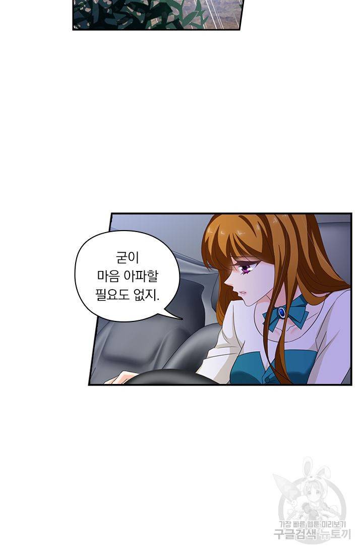이혼해줄래요 182화 2