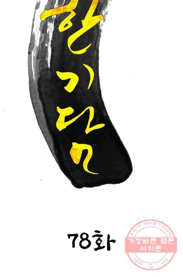 한기담 78화 7