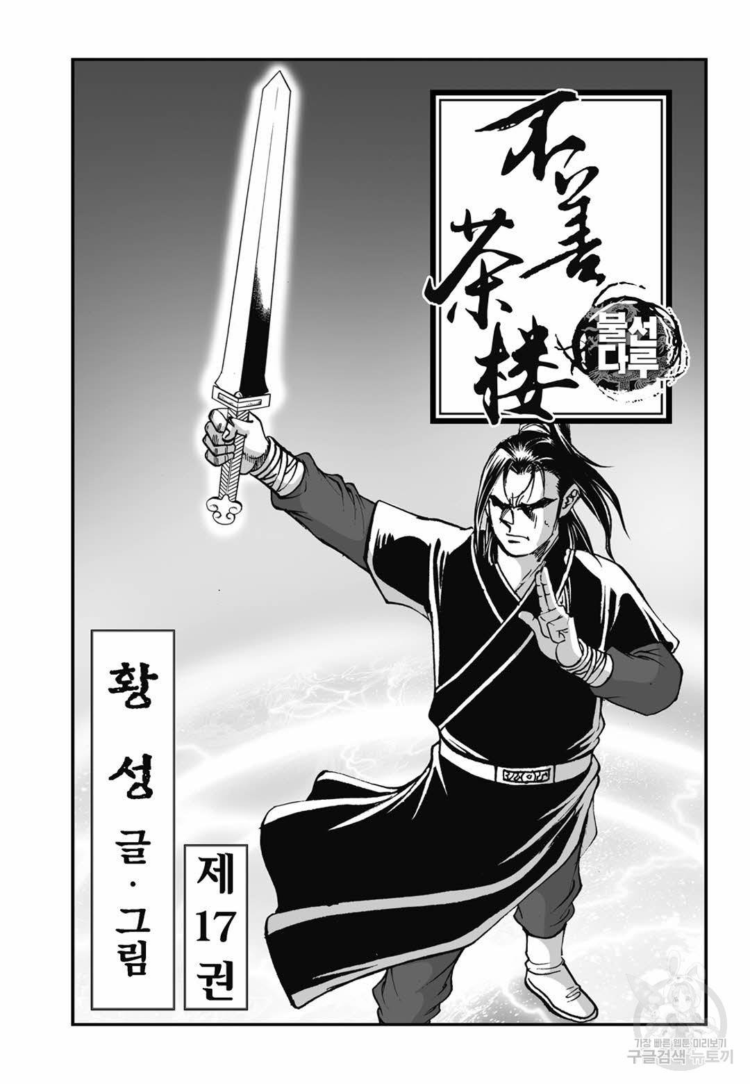 불선다루 34화 2