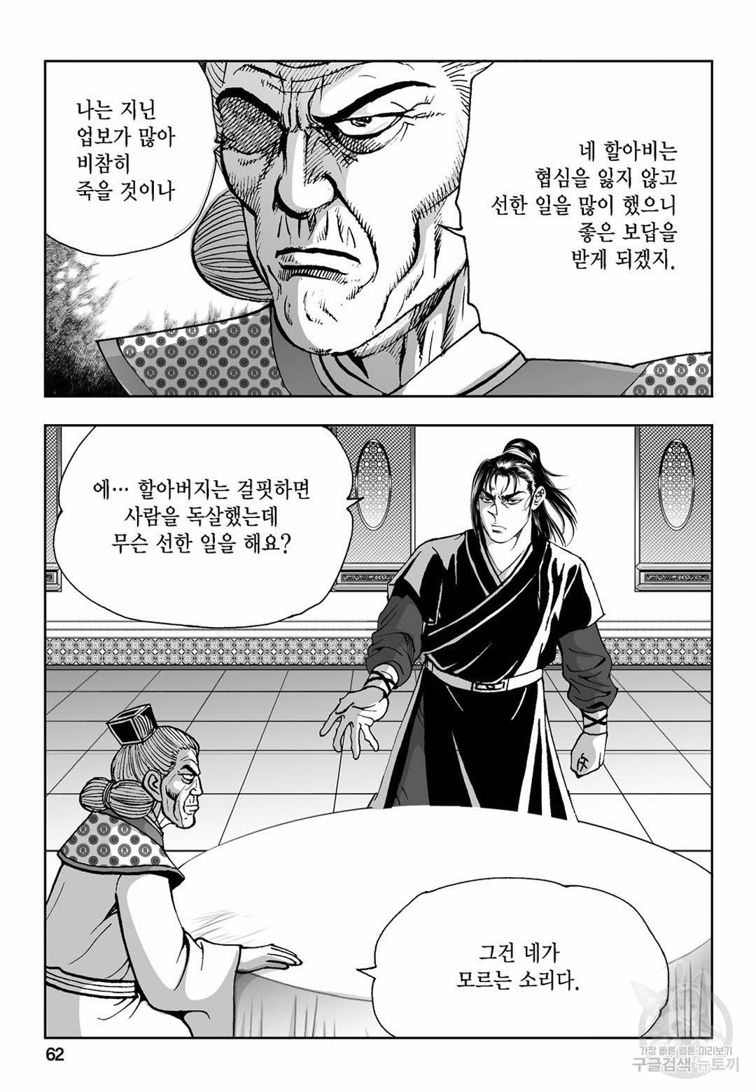 불선다루 34화 3