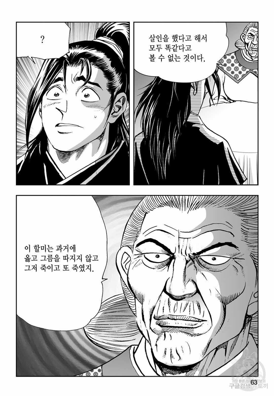 불선다루 34화 4