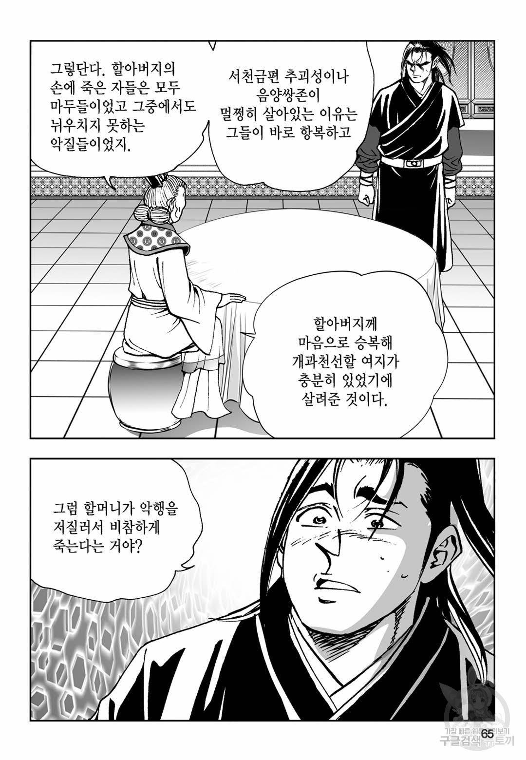 불선다루 34화 6