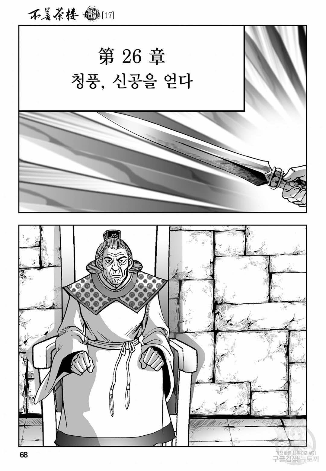 불선다루 34화 9