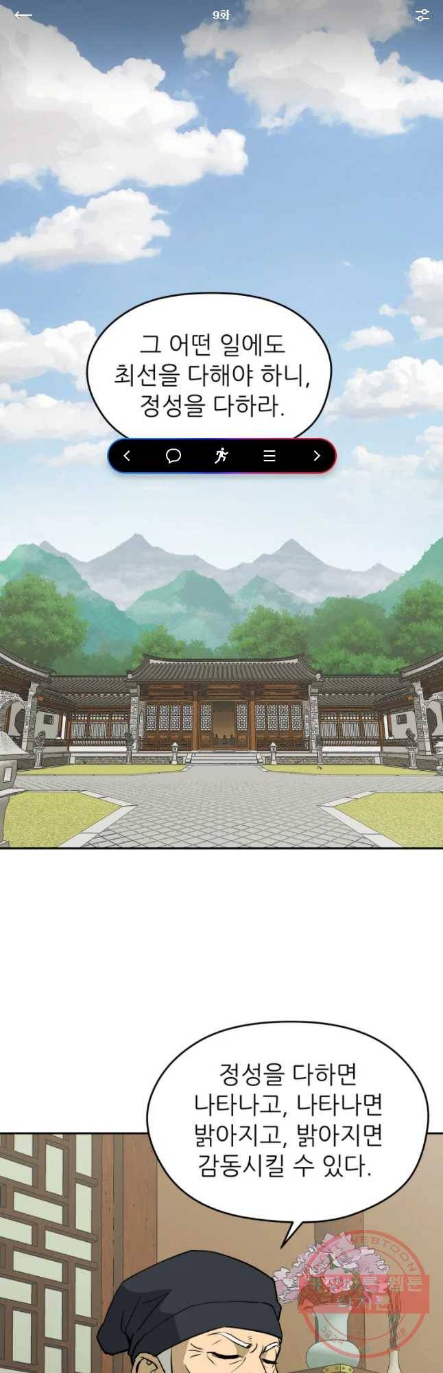 관존 이강진 9화 1