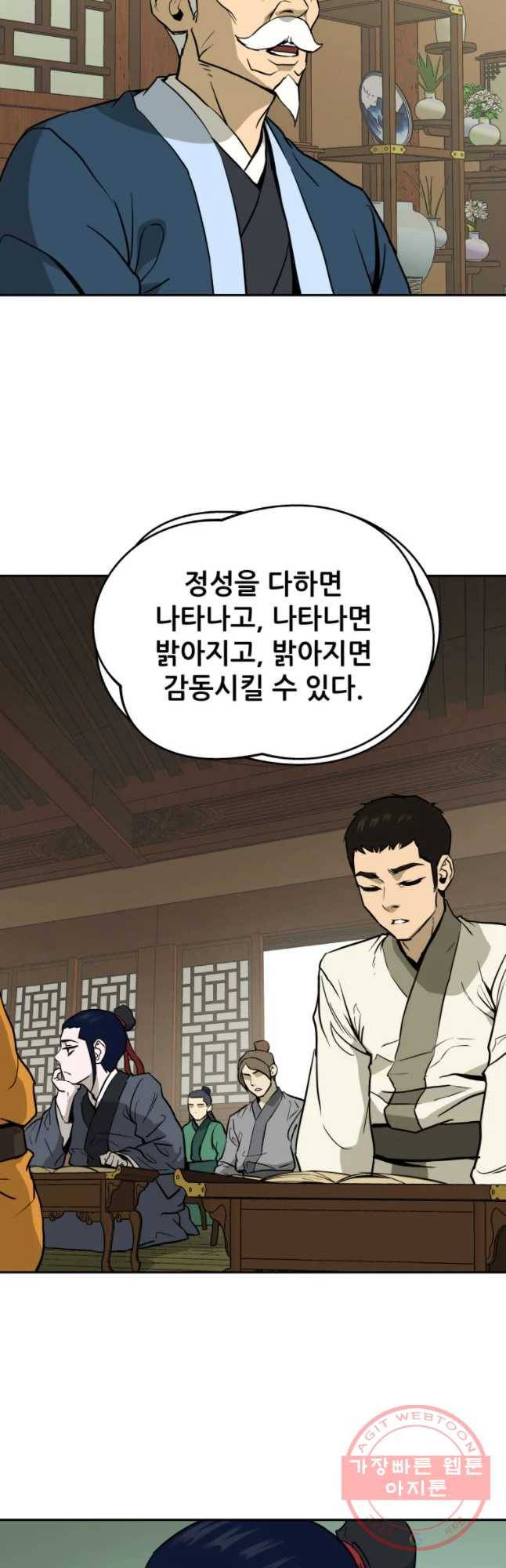 관존 이강진 9화 2