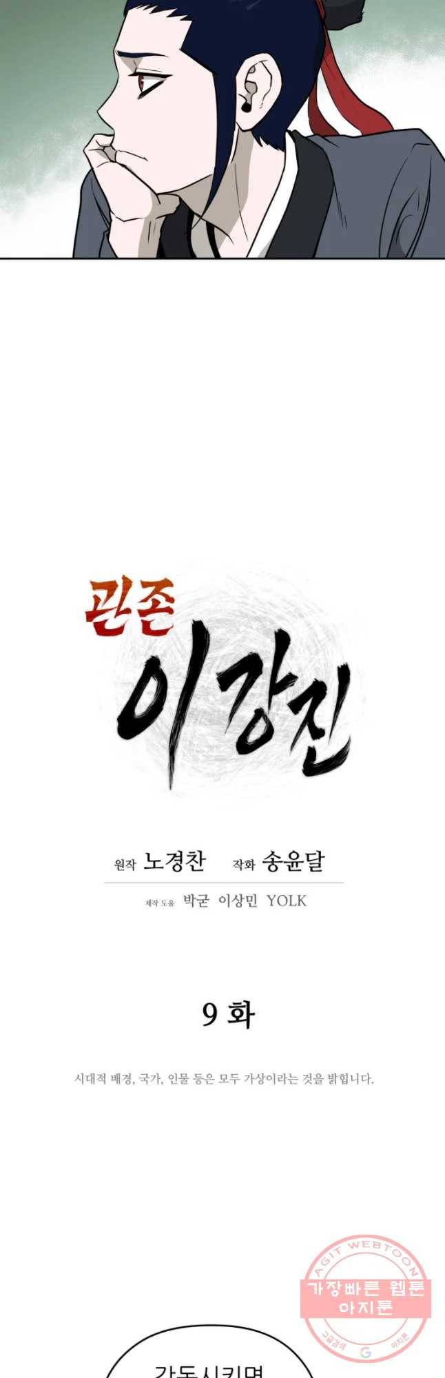 관존 이강진 9화 3