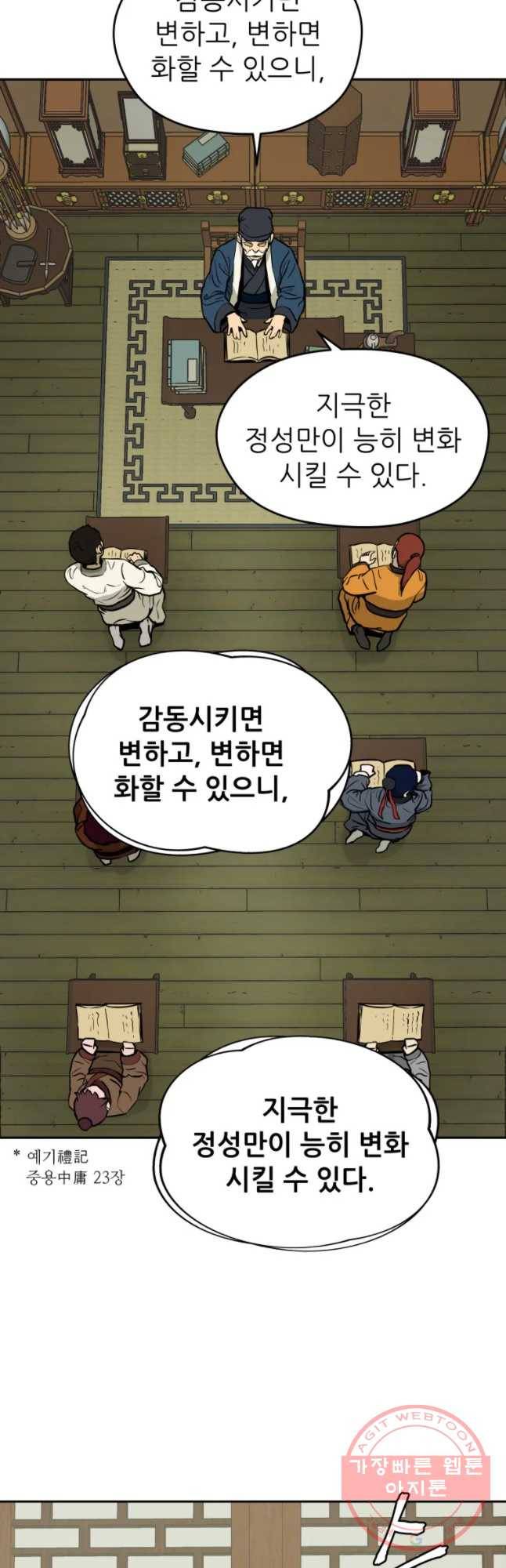 관존 이강진 9화 4