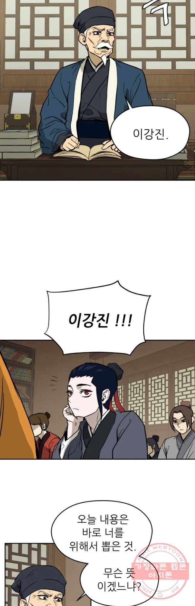 관존 이강진 9화 5