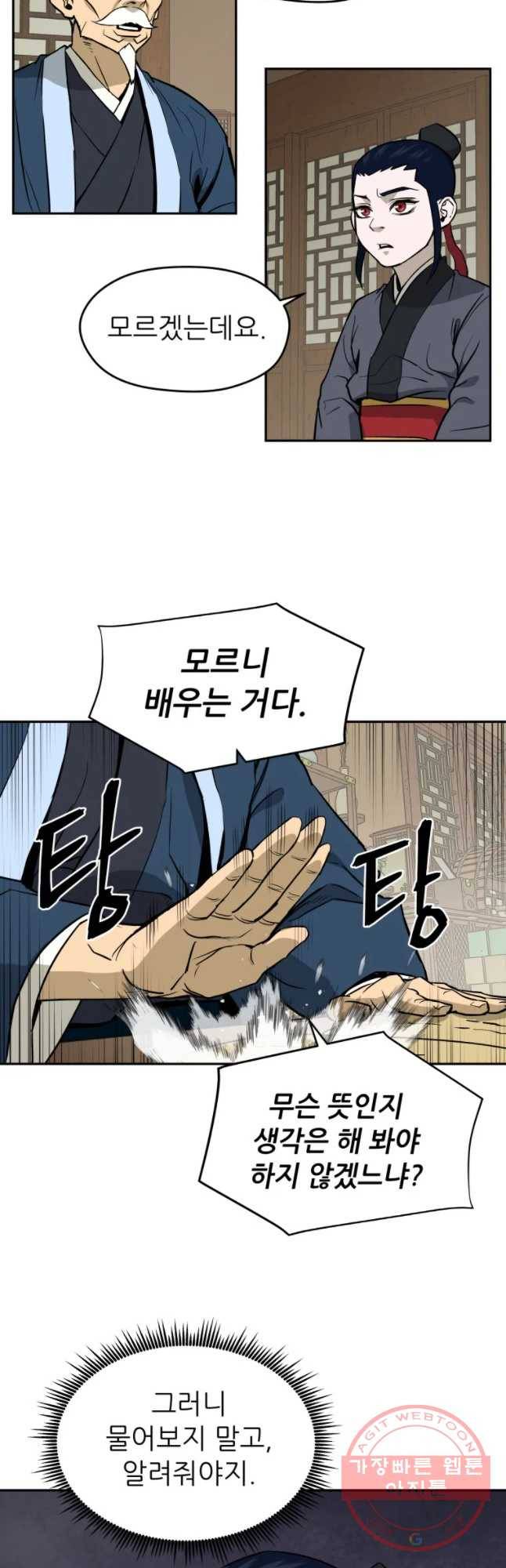 관존 이강진 9화 6
