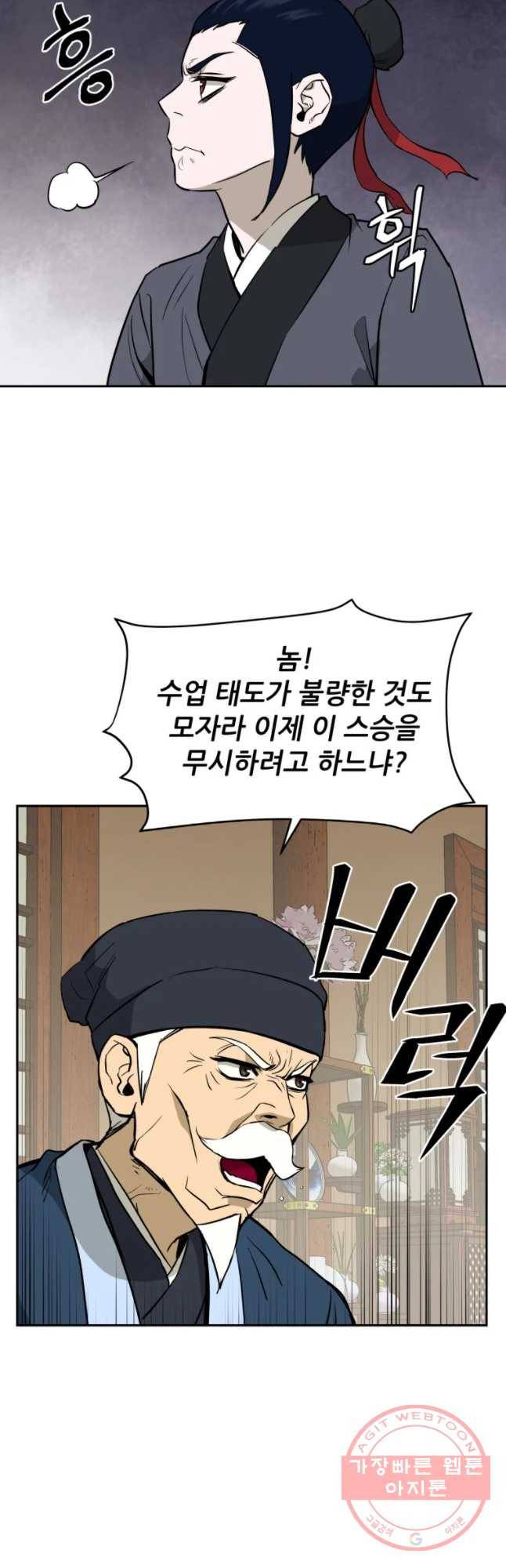 관존 이강진 9화 7