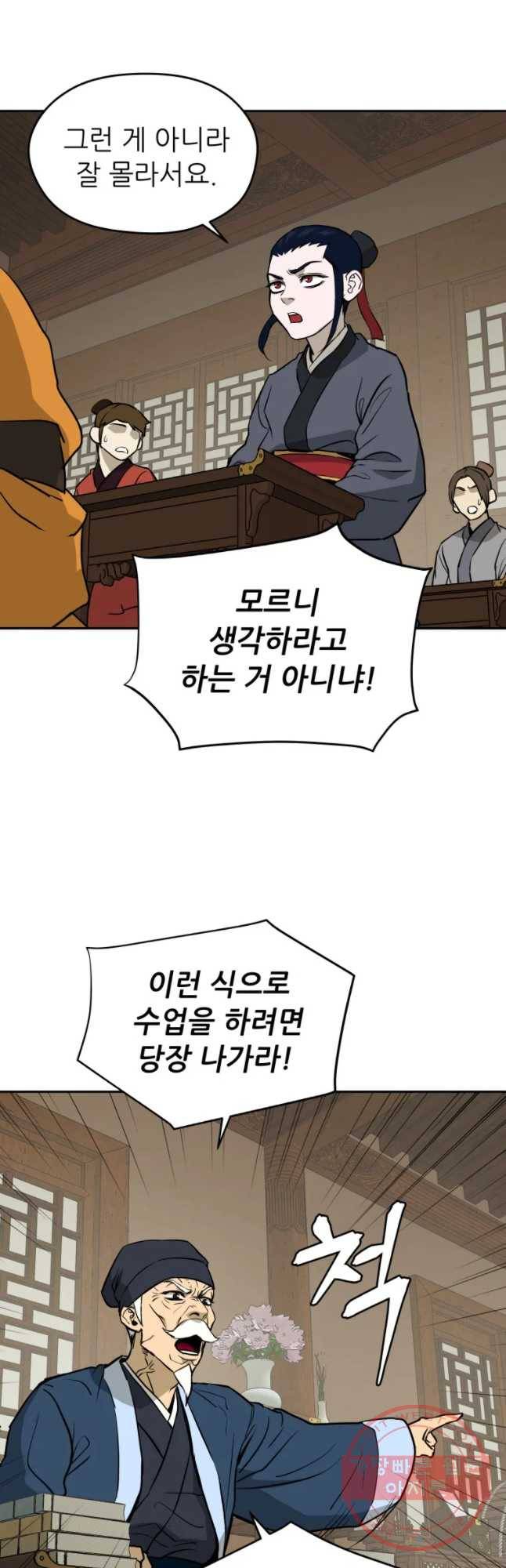 관존 이강진 9화 8