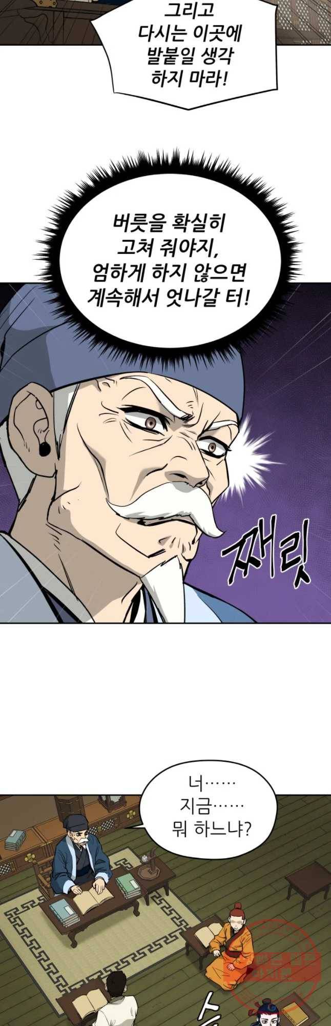 관존 이강진 9화 9