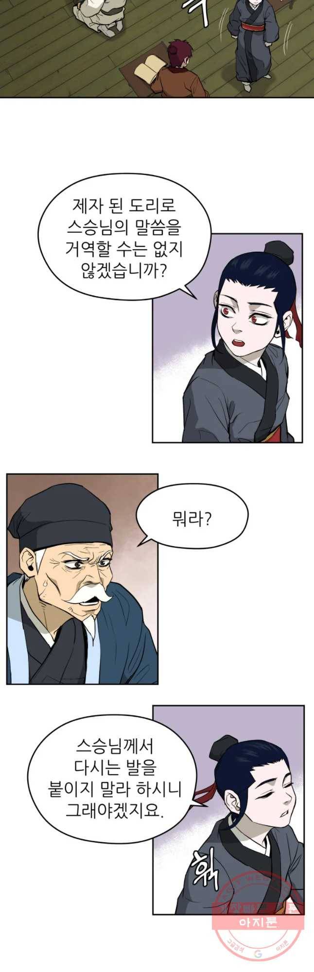 관존 이강진 9화 10