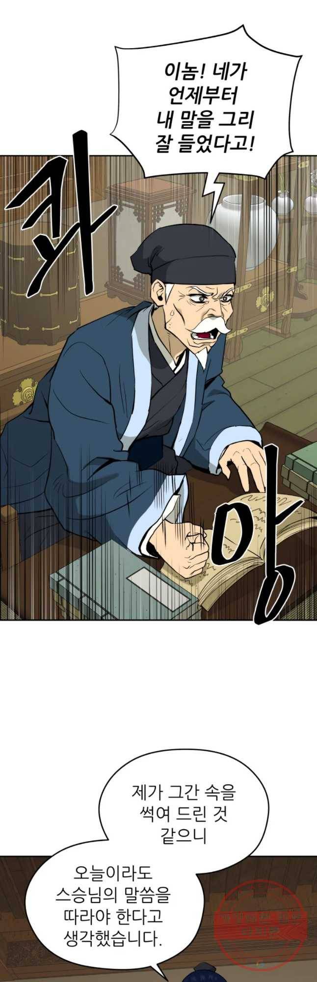 관존 이강진 9화 11