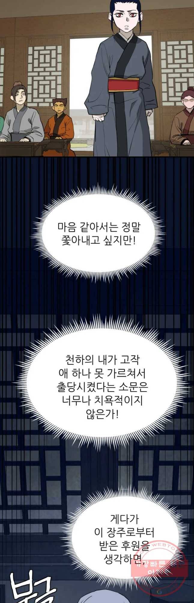 관존 이강진 9화 12