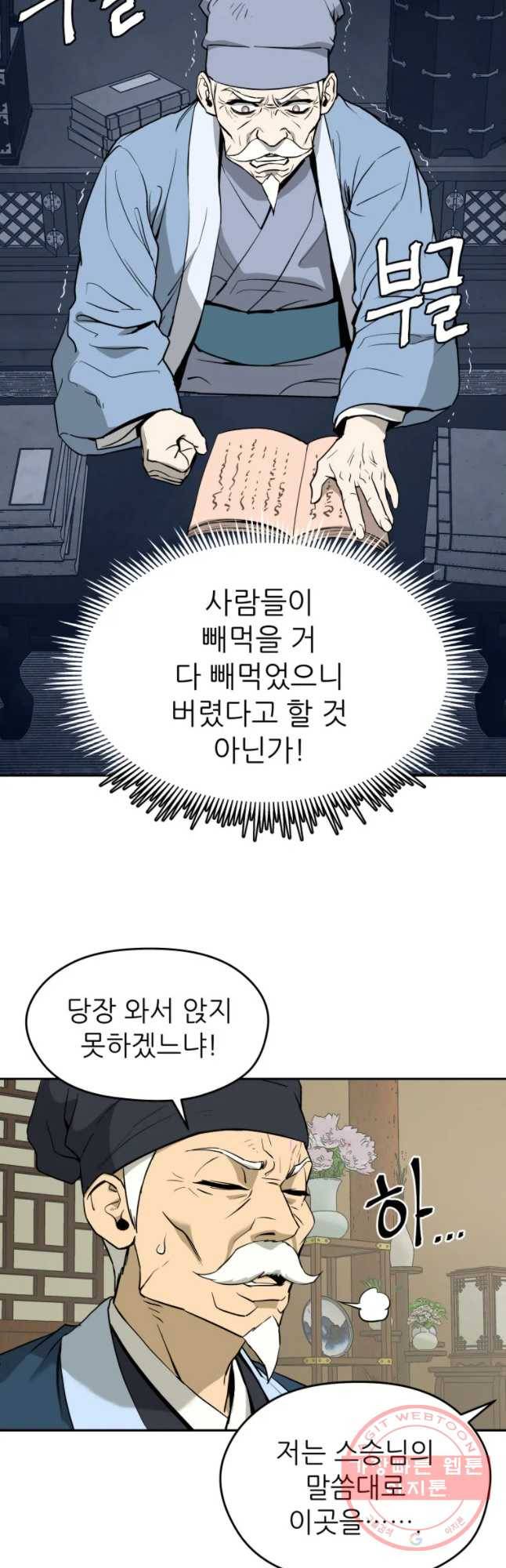 관존 이강진 9화 13