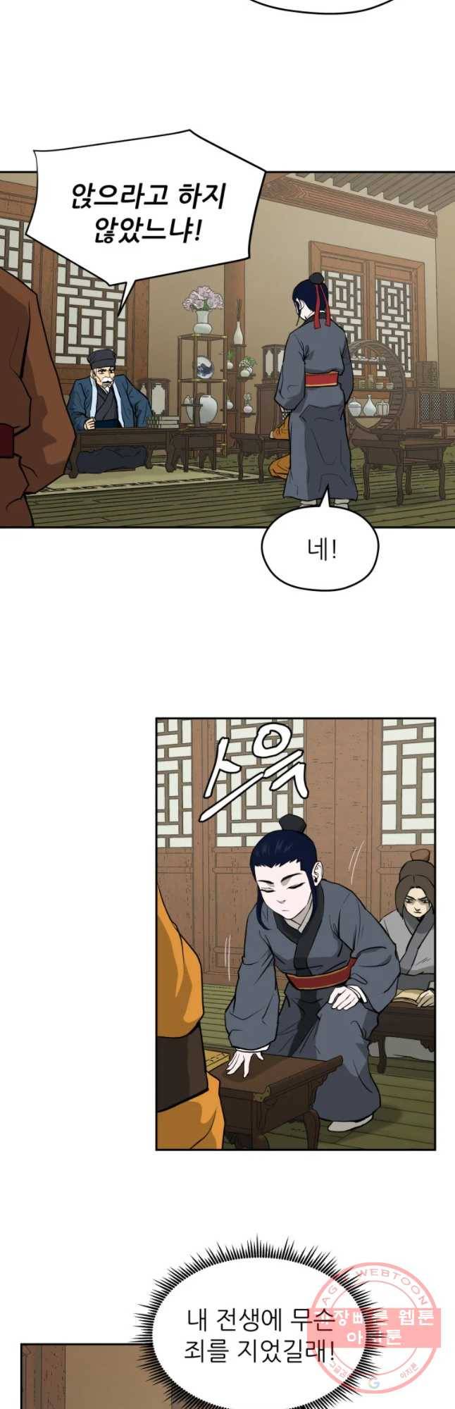 관존 이강진 9화 14