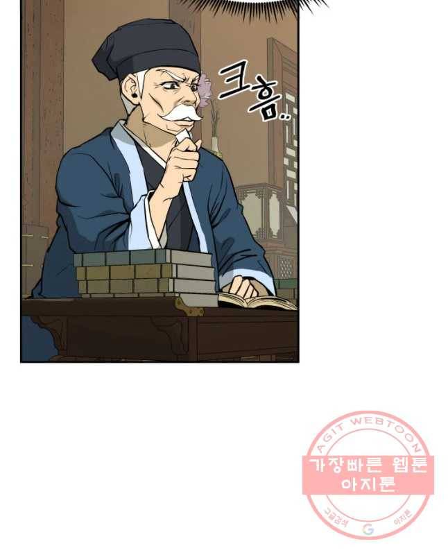 관존 이강진 9화 15