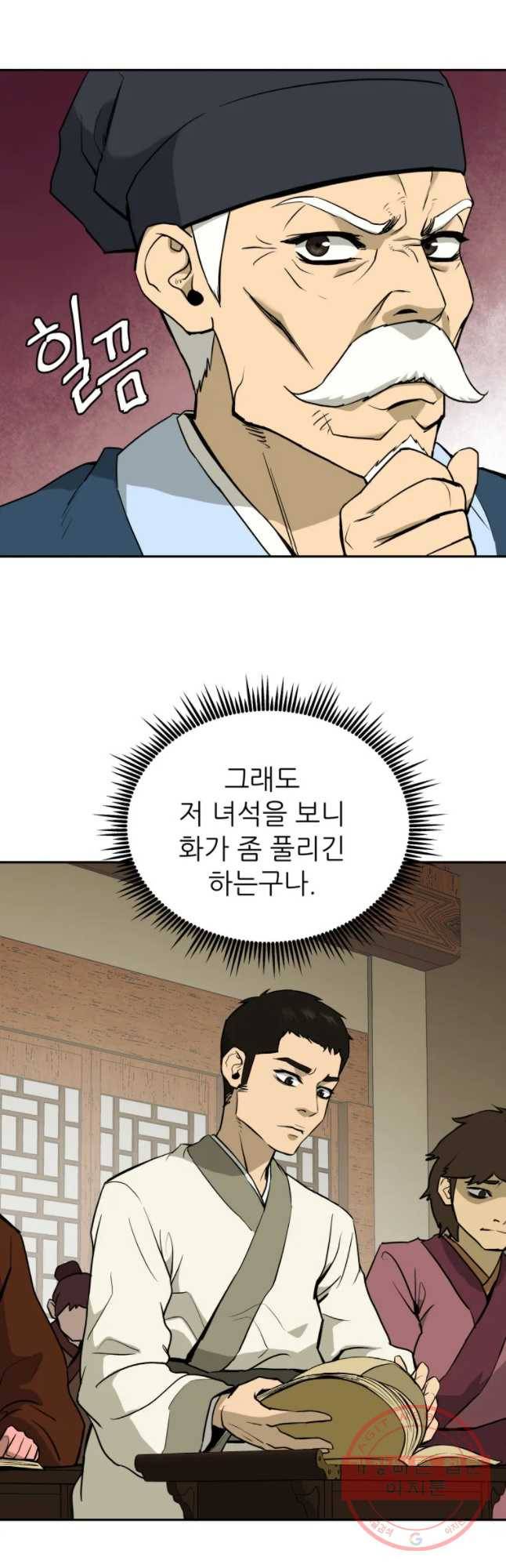 관존 이강진 9화 16