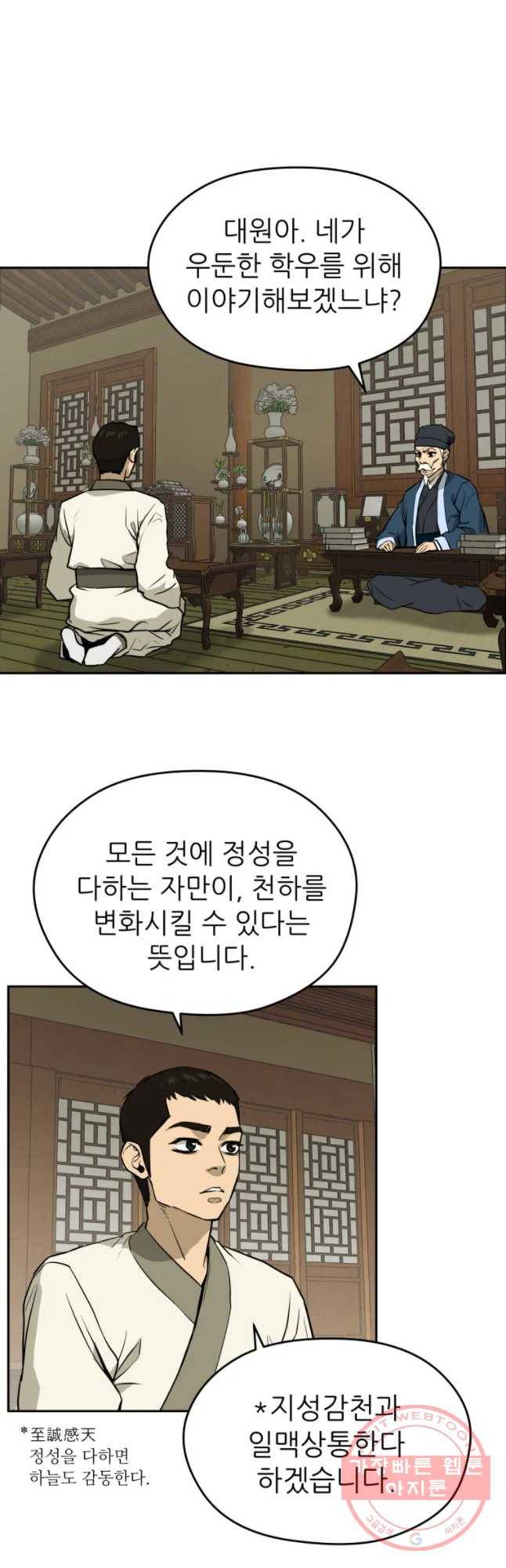 관존 이강진 9화 17